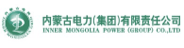 内蒙古电力